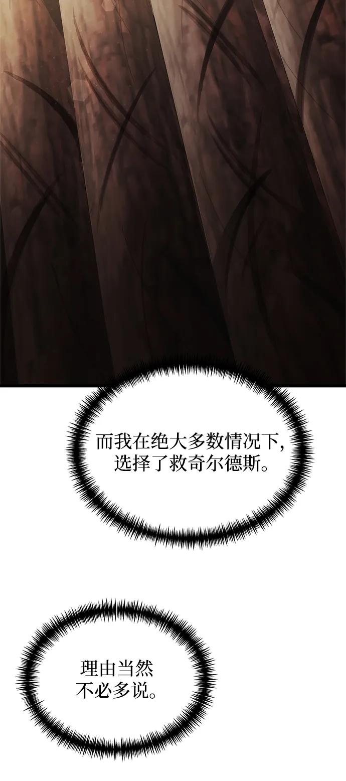 《身患绝症的天才黑暗骑士》第26话 第10页