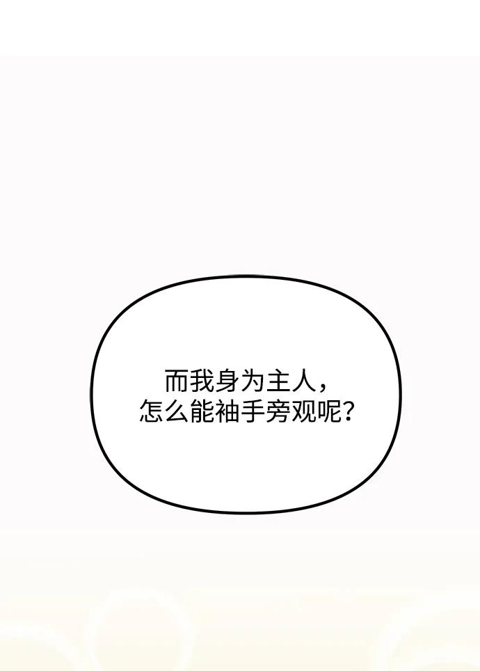 《身患绝症的天才黑暗骑士》第26话 第98页