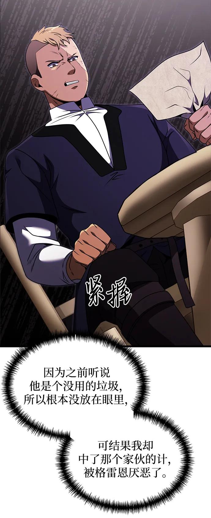 《身患绝症的天才黑暗骑士》第26话 第39页