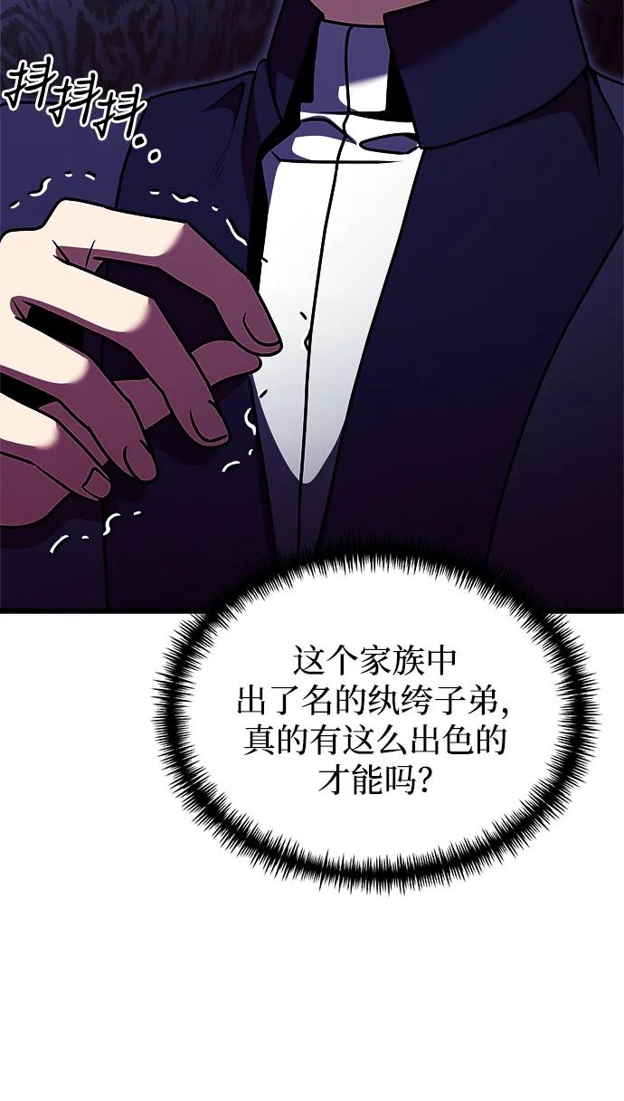 《身患绝症的天才黑暗骑士》第26话 第106页