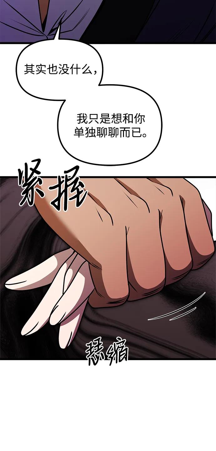 《身患绝症的天才黑暗骑士》第26话 第52页