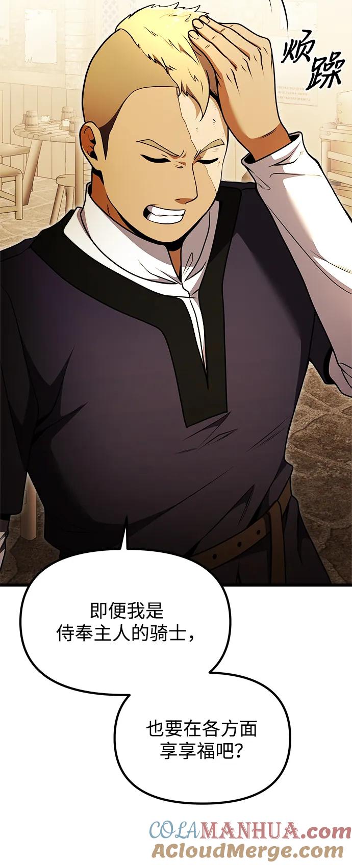 《身患绝症的天才黑暗骑士》第26话 第57页