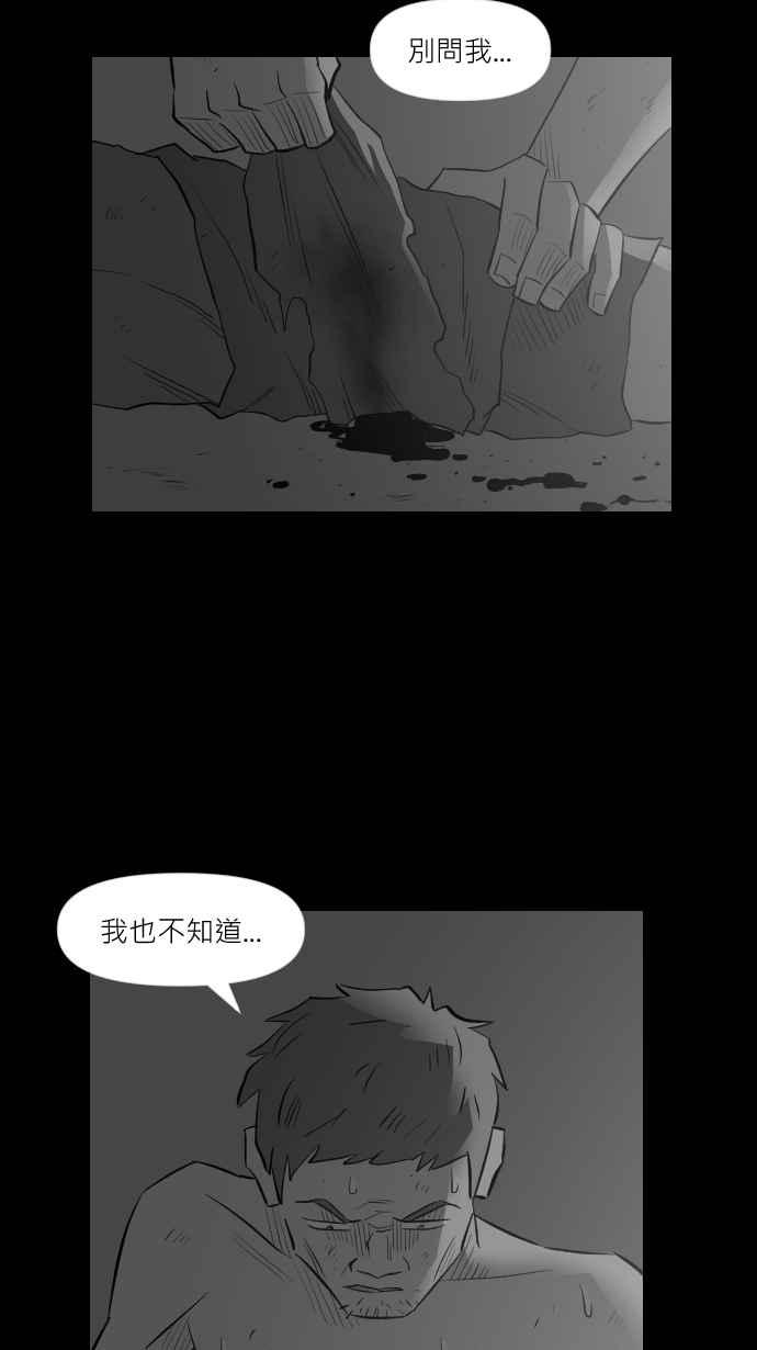 黑盒子 [第273话] 系墙(2) 第20页