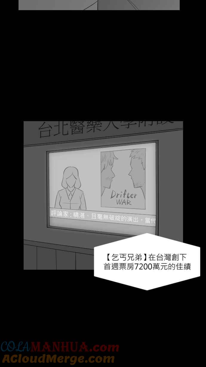 黑盒子 [第273话] 系墙(2) 第31页