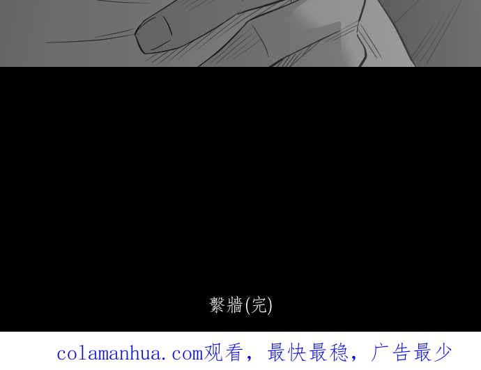 黑盒子 [第273话] 系墙(2) 第38页