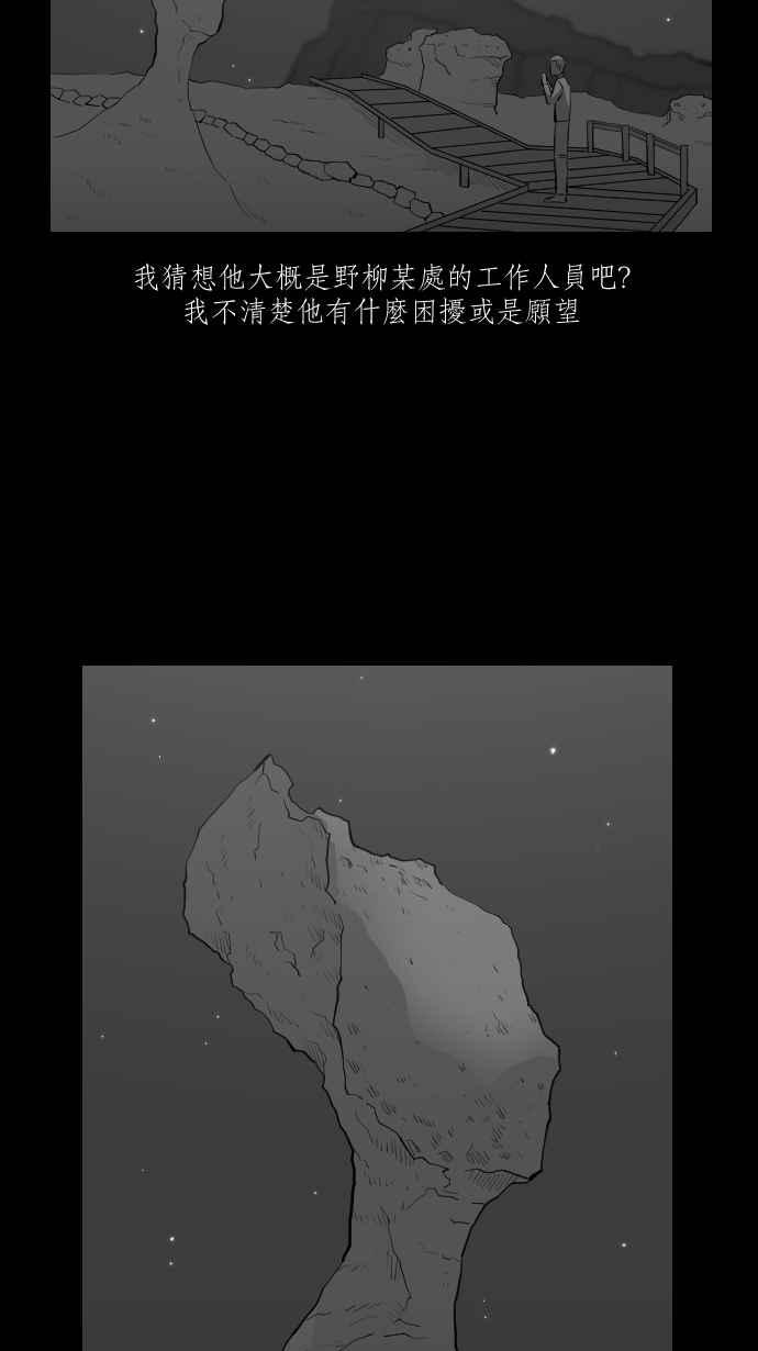 黑盒子 [第274话] 女王头(1) 第19页