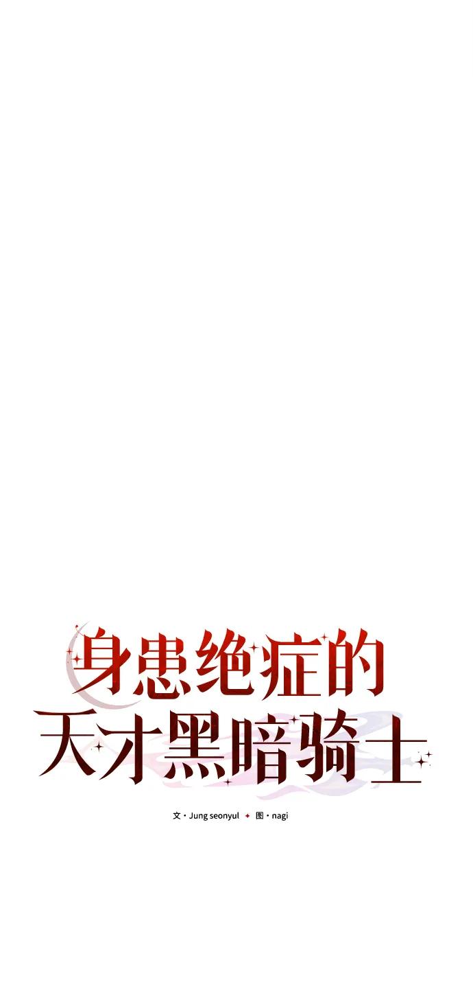 《身患绝症的天才黑暗骑士》第27话 第20页