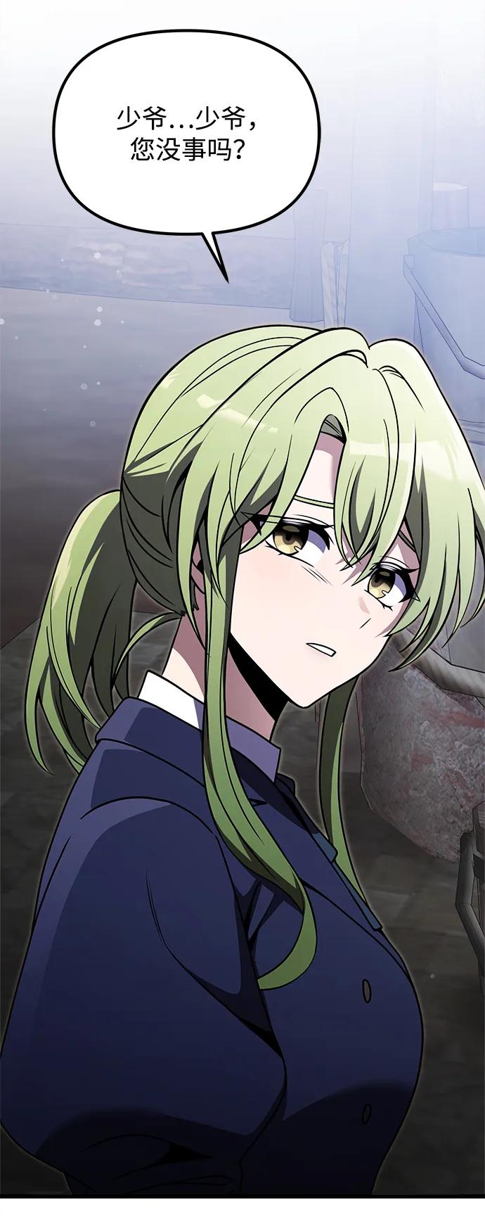 《身患绝症的天才黑暗骑士》第27话 第9页