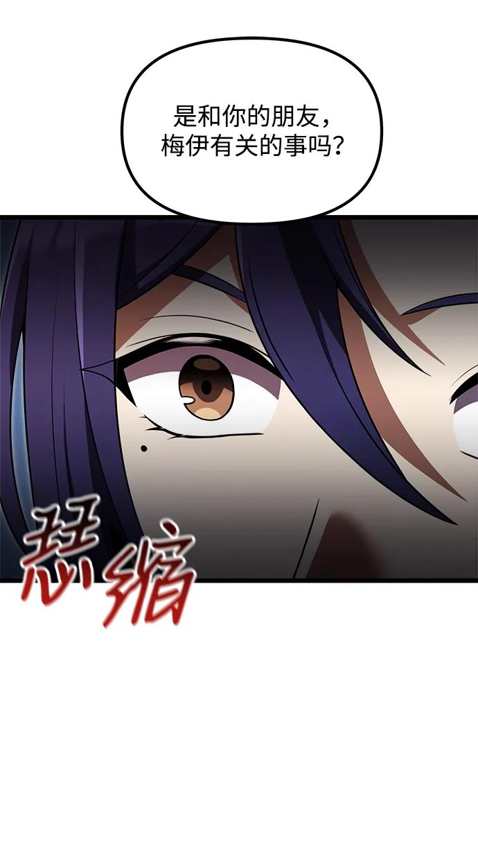 《身患绝症的天才黑暗骑士》第27话 第89页