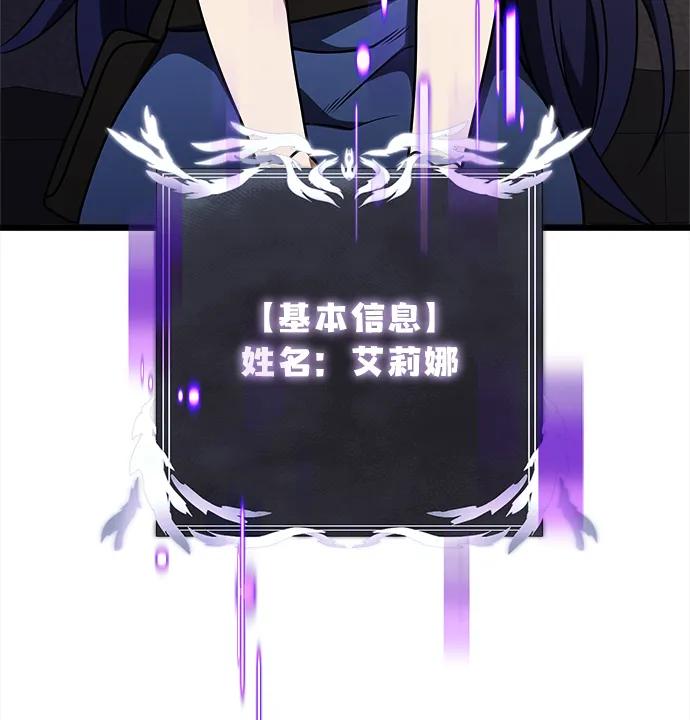 《身患绝症的天才黑暗骑士》第27话 第72页