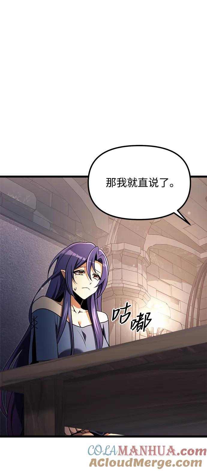《身患绝症的天才黑暗骑士》第27话 第82页