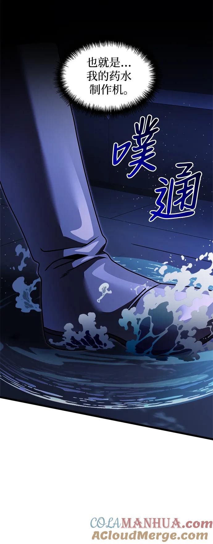 《身患绝症的天才黑暗骑士》第27话 第46页