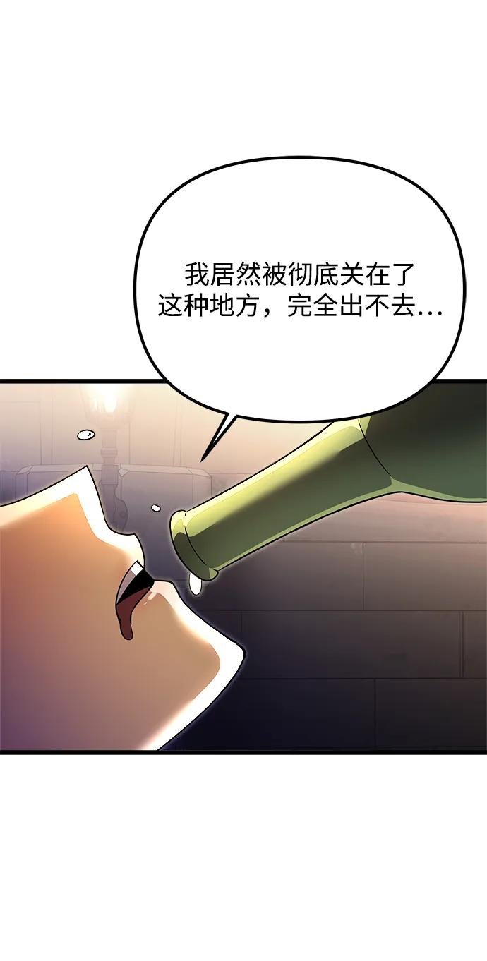 《身患绝症的天才黑暗骑士》第27话 第57页