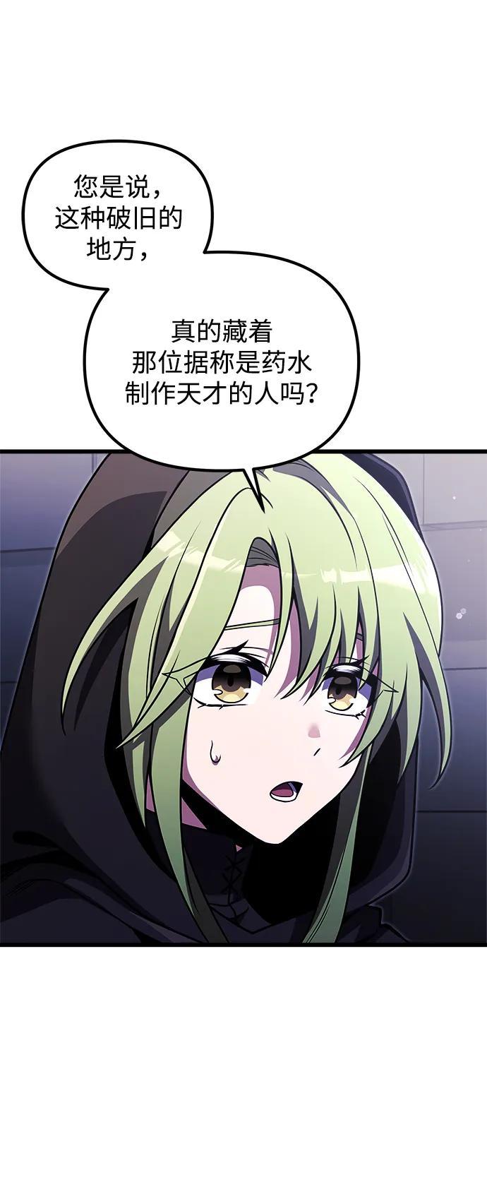 《身患绝症的天才黑暗骑士》第27话 第48页