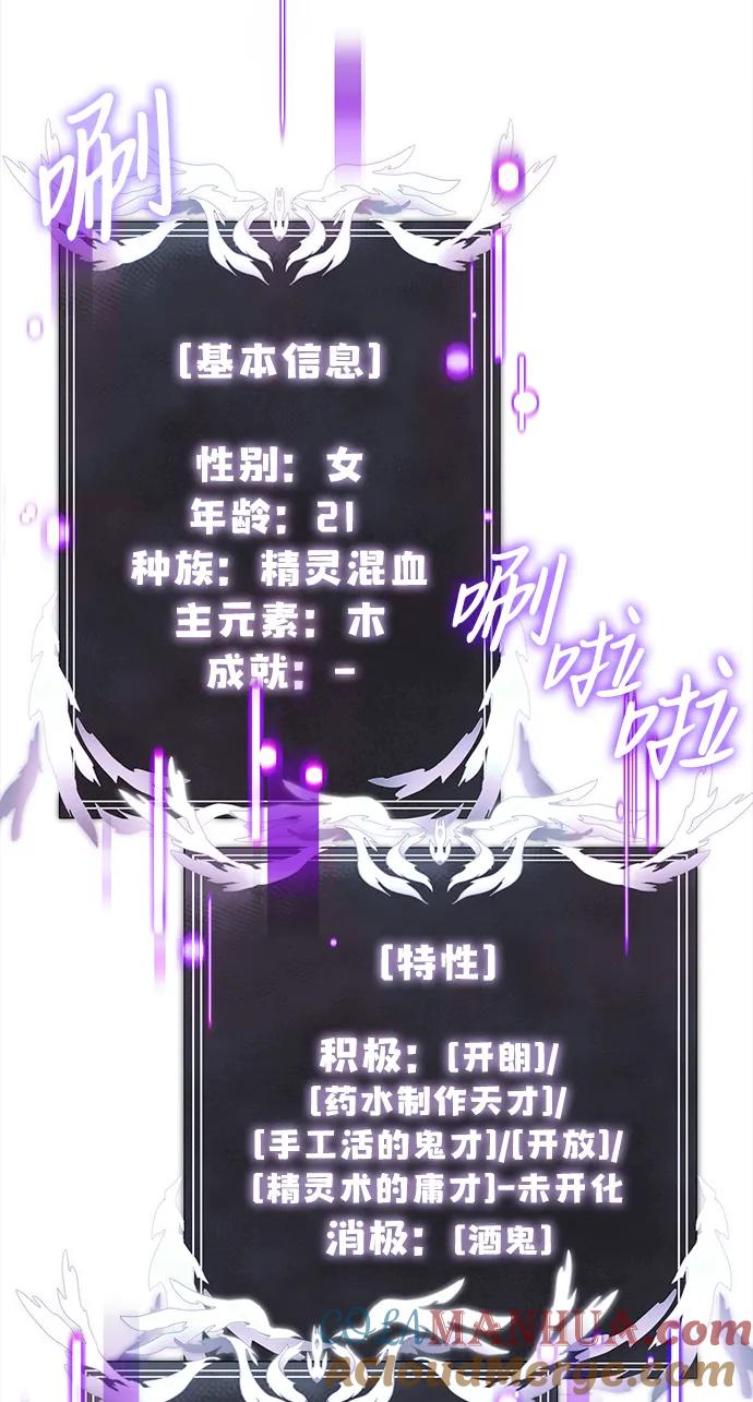 《身患绝症的天才黑暗骑士》第27话 第73页