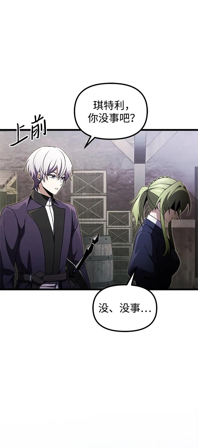 《身患绝症的天才黑暗骑士》第27话 第8页