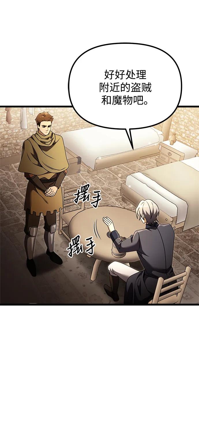 《身患绝症的天才黑暗骑士》第27话 第33页
