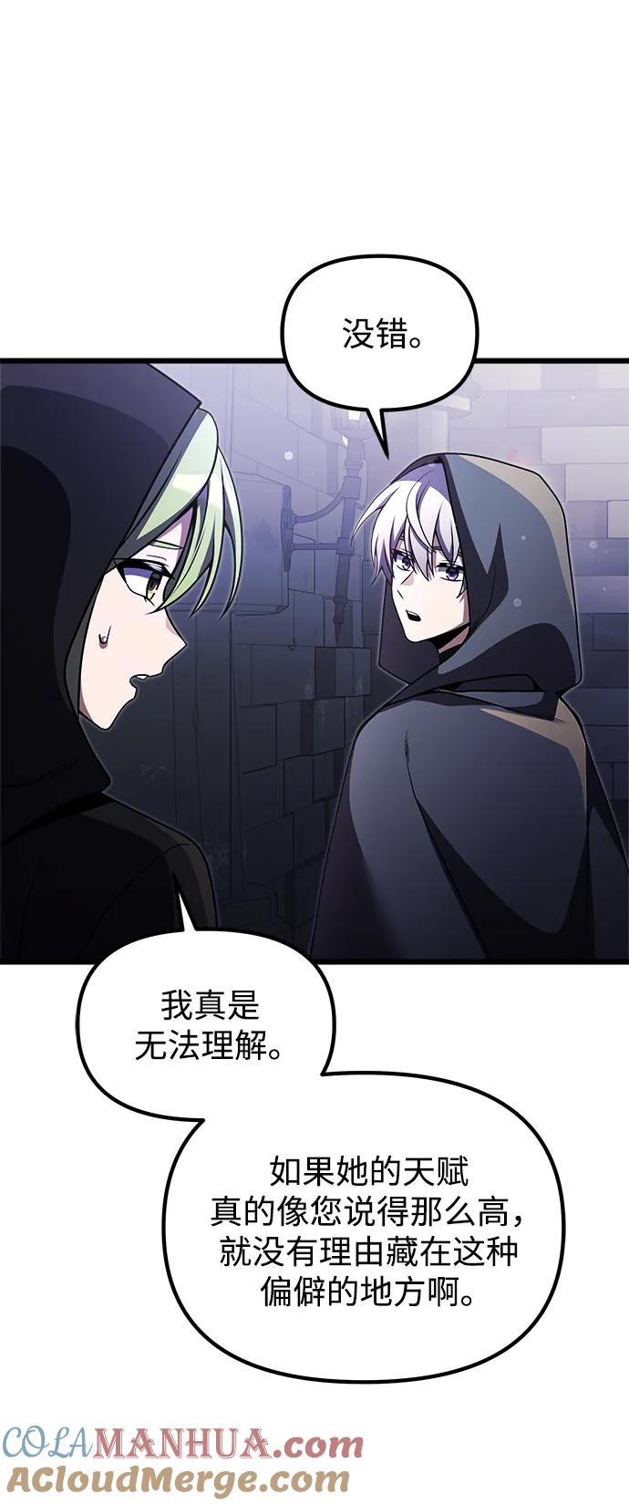 《身患绝症的天才黑暗骑士》第27话 第49页