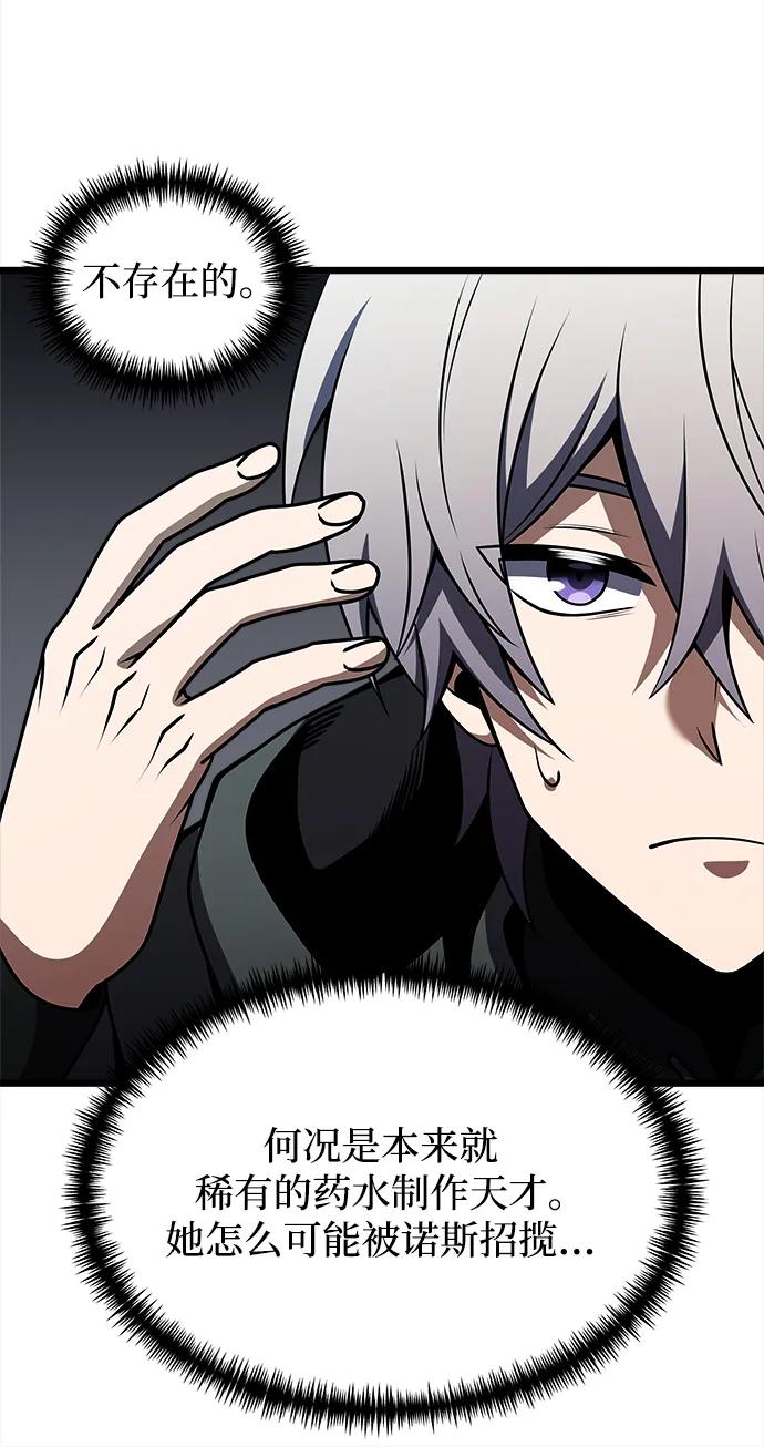 《身患绝症的天才黑暗骑士》第27话 第77页