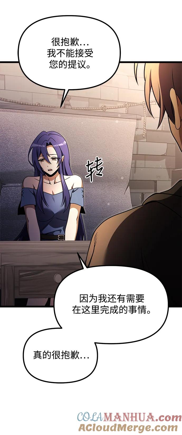 《身患绝症的天才黑暗骑士》第27话 第88页