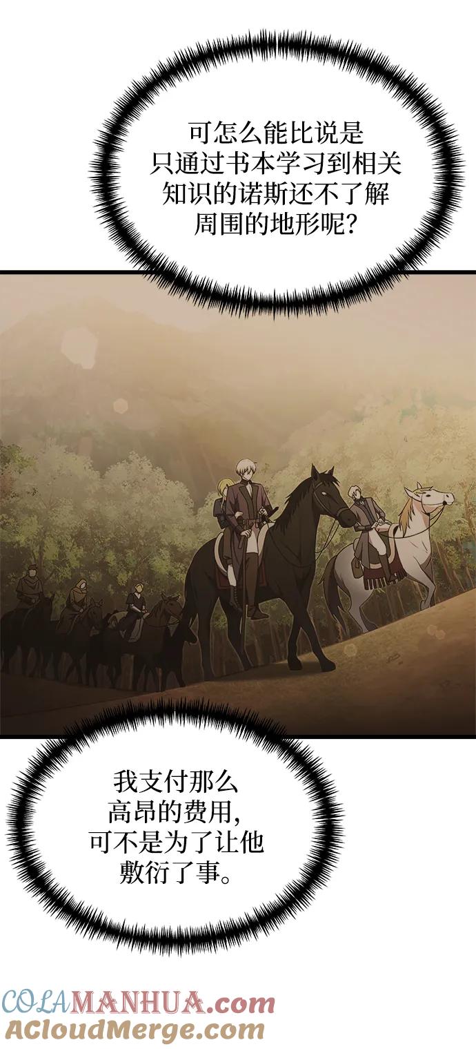 《身患绝症的天才黑暗骑士》第27话 第31页