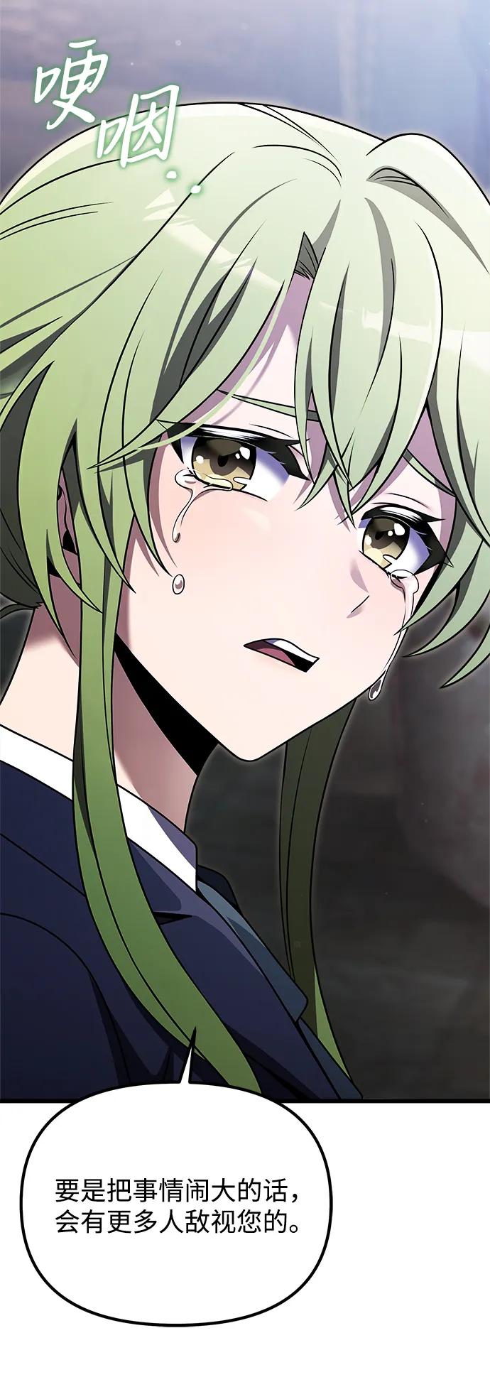 《身患绝症的天才黑暗骑士》第27话 第11页