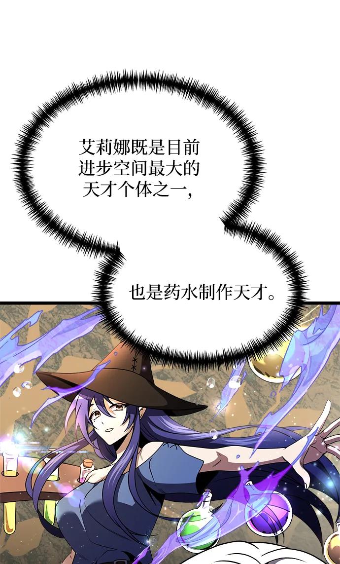 《身患绝症的天才黑暗骑士》第27话 第69页