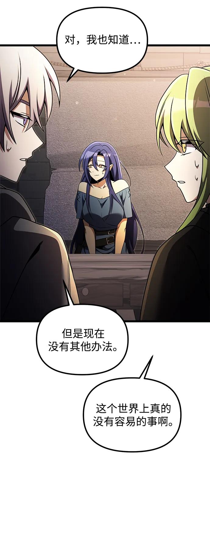 《身患绝症的天才黑暗骑士》第27话 第80页