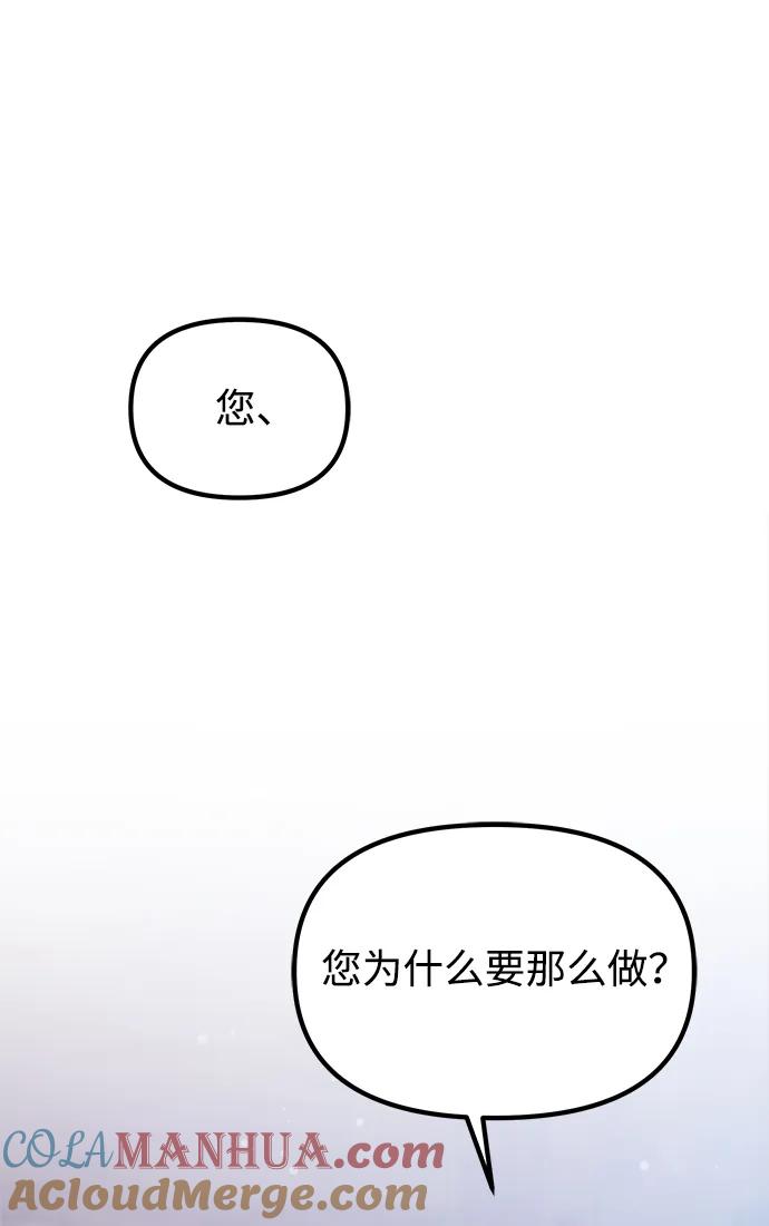 《身患绝症的天才黑暗骑士》第27话 第10页