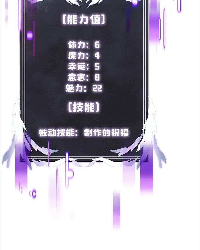 《身患绝症的天才黑暗骑士》第27话 第74页