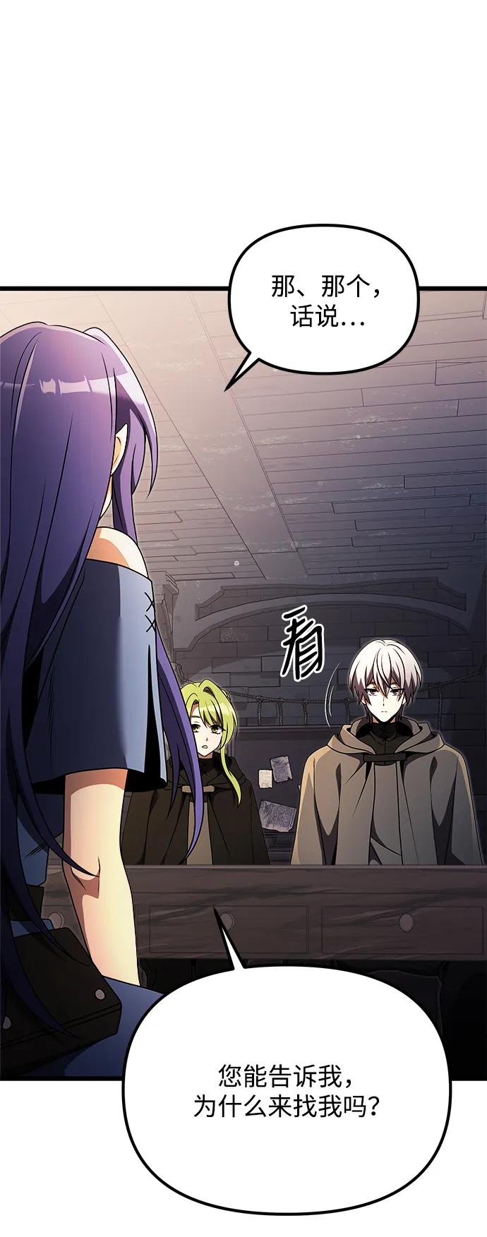 《身患绝症的天才黑暗骑士》第27话 第81页