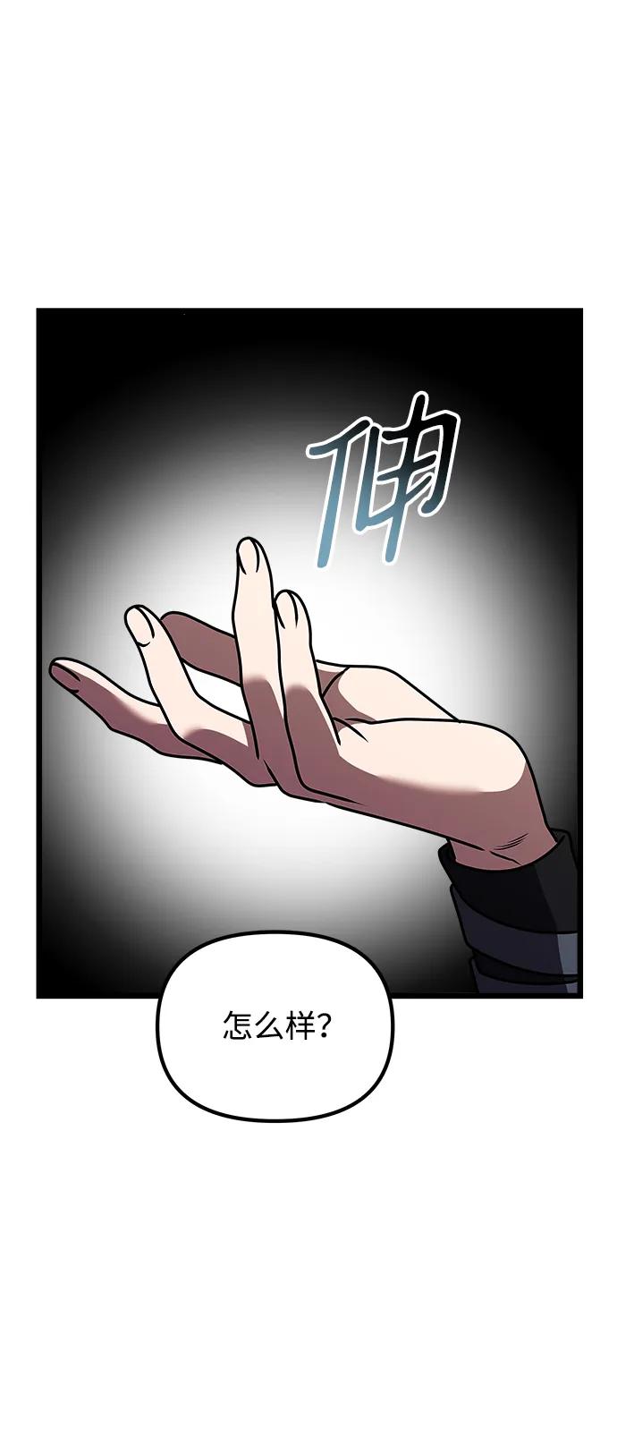 《身患绝症的天才黑暗骑士》第27话 第93页