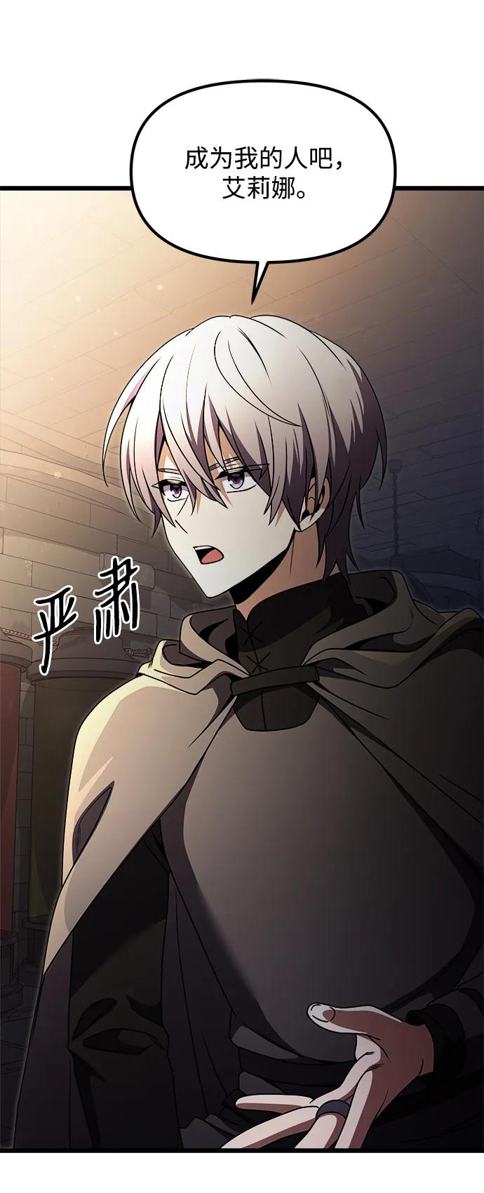 《身患绝症的天才黑暗骑士》第27话 第84页
