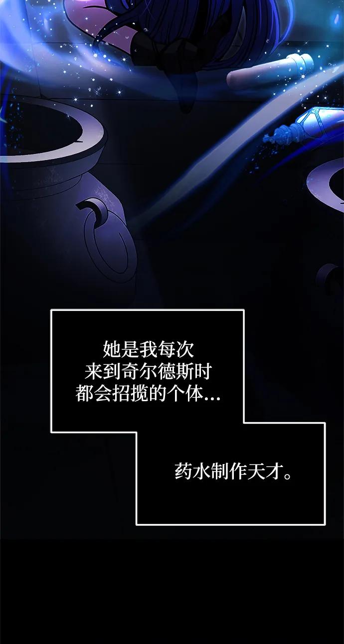 《身患绝症的天才黑暗骑士》第27话 第45页