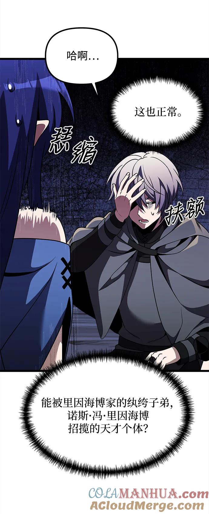《身患绝症的天才黑暗骑士》第27话 第76页