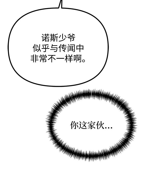 《身患绝症的天才黑暗骑士》第27话 第29页