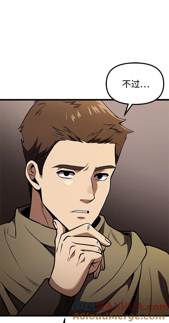 《身患绝症的天才黑暗骑士》第27话 第28页