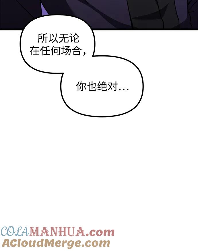 《身患绝症的天才黑暗骑士》第27话 第16页