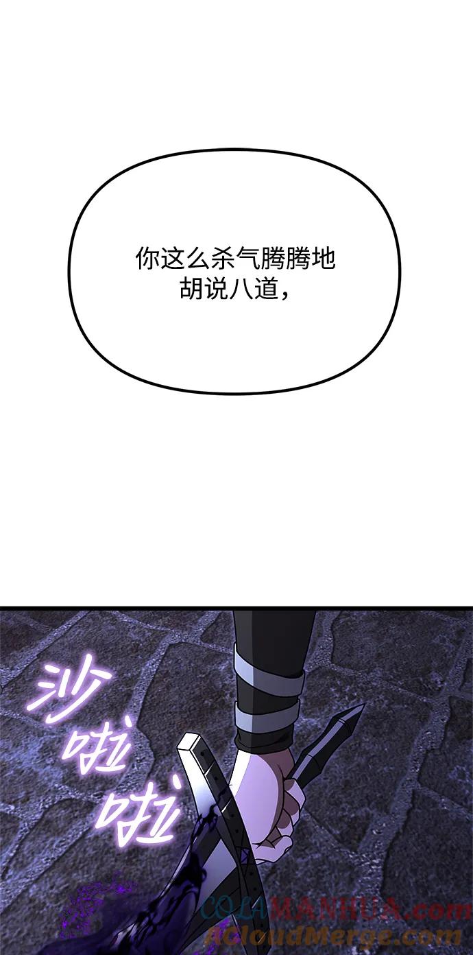 《身患绝症的天才黑暗骑士》第28话 第73页