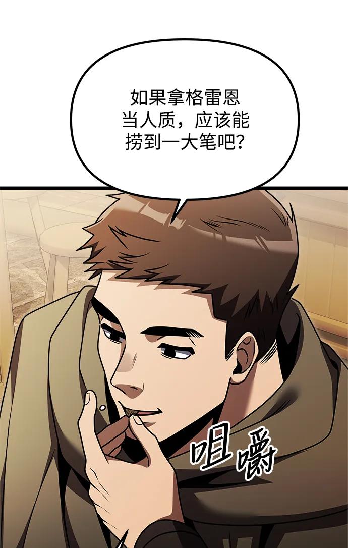 《身患绝症的天才黑暗骑士》第28话 第28页