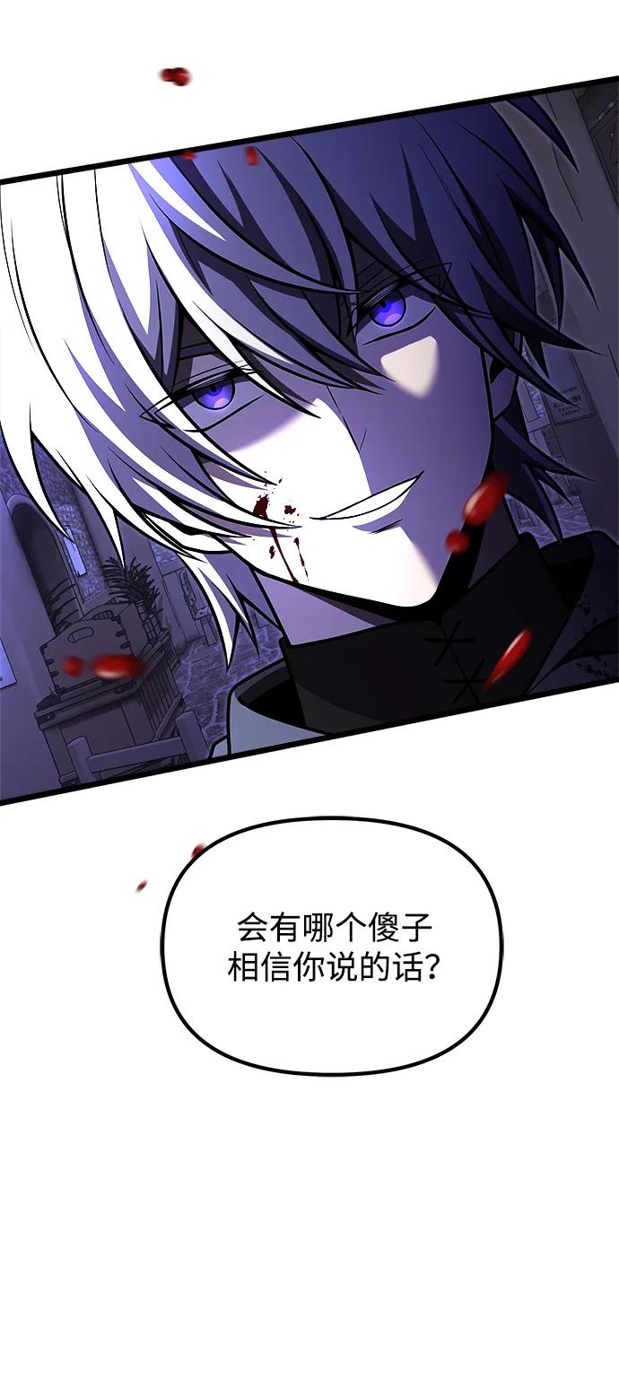 《身患绝症的天才黑暗骑士》第28话 第76页