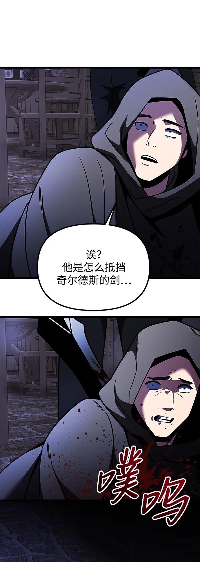 《身患绝症的天才黑暗骑士》第28话 第95页