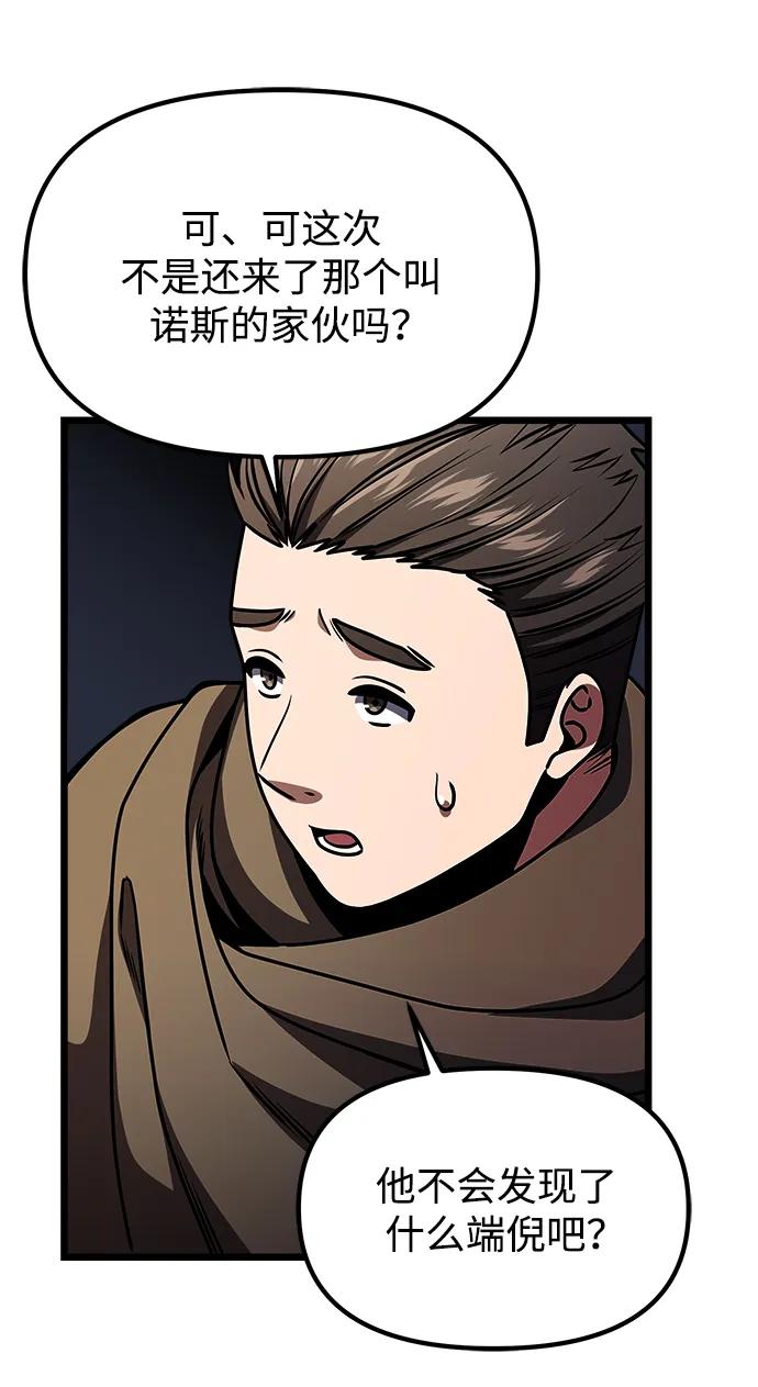 《身患绝症的天才黑暗骑士》第28话 第42页