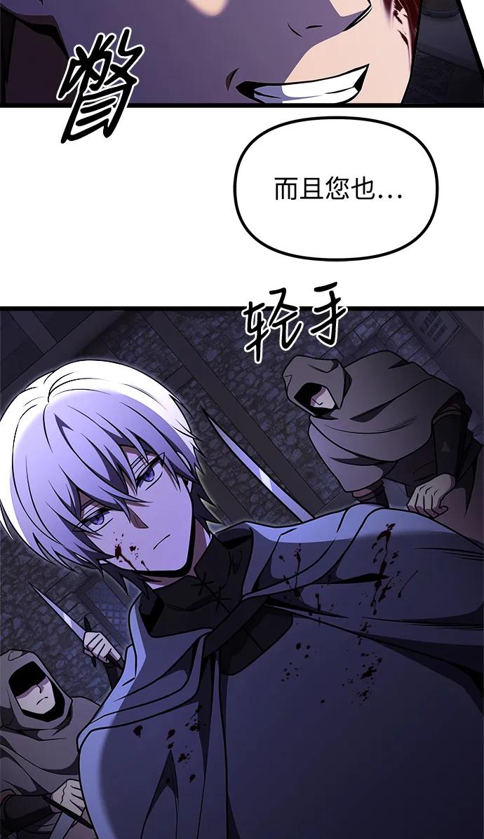 《身患绝症的天才黑暗骑士》第28话 第71页