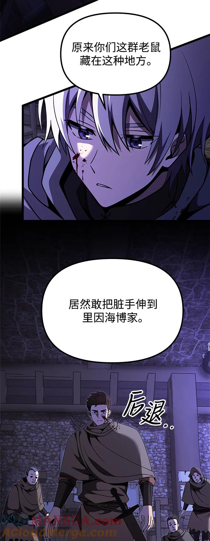 《身患绝症的天才黑暗骑士》第28话 第65页