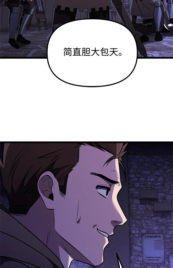 《身患绝症的天才黑暗骑士》第28话 第66页