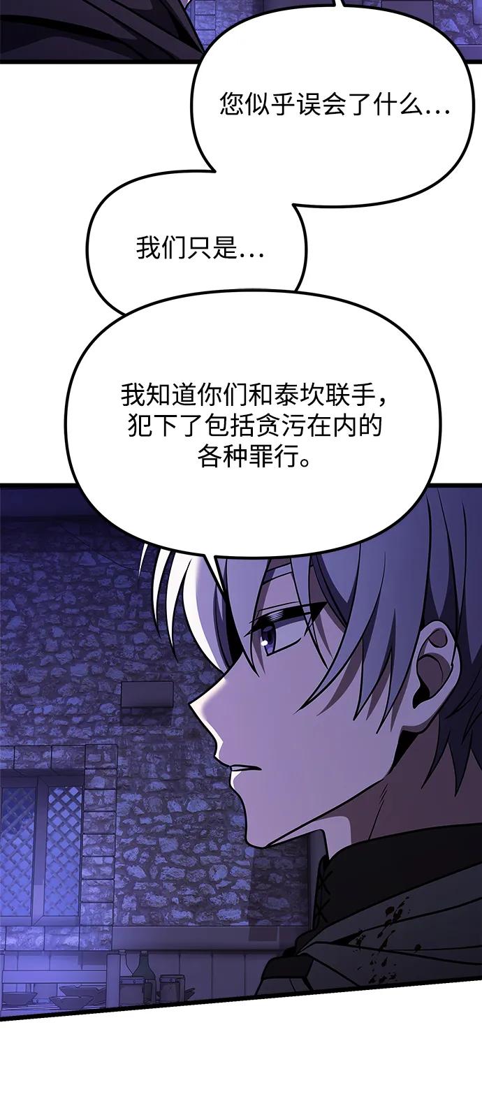 《身患绝症的天才黑暗骑士》第28话 第67页