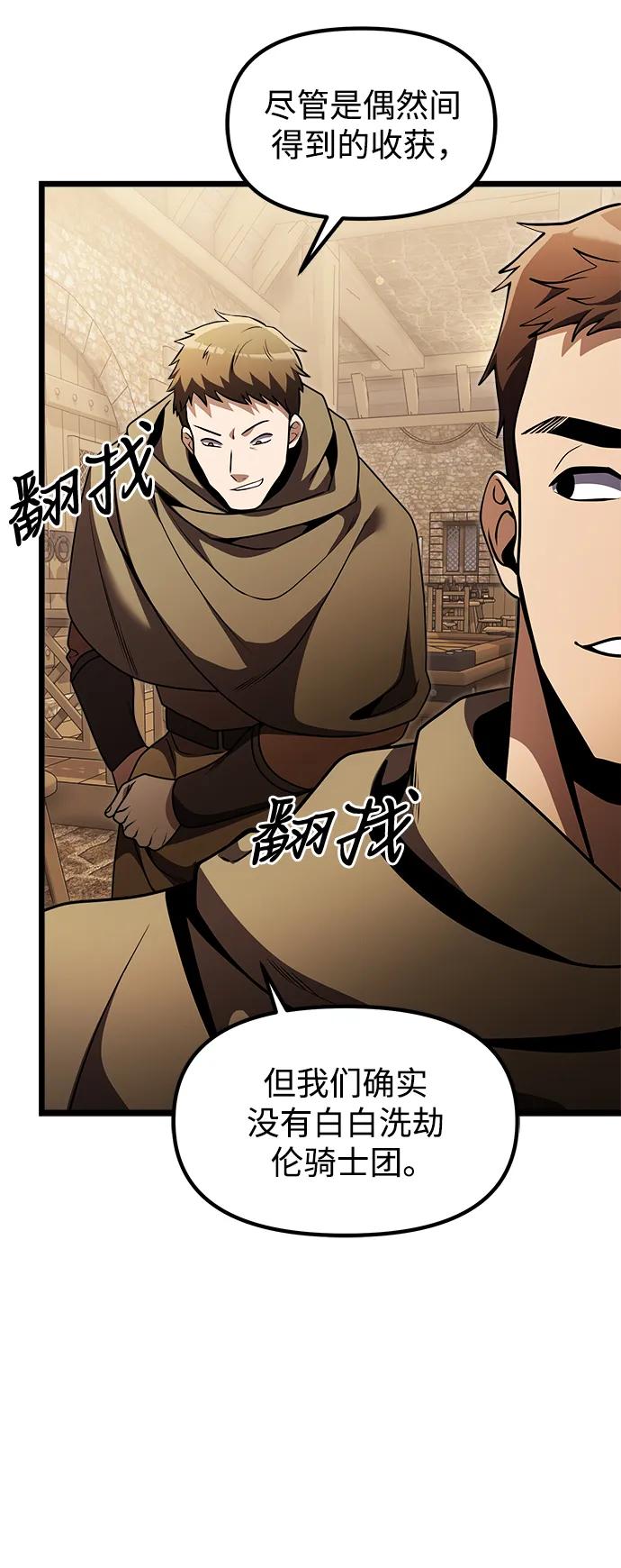 《身患绝症的天才黑暗骑士》第28话 第24页
