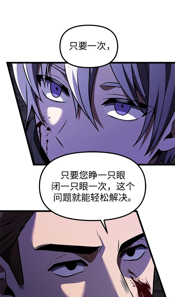 《身患绝症的天才黑暗骑士》第28话 第70页