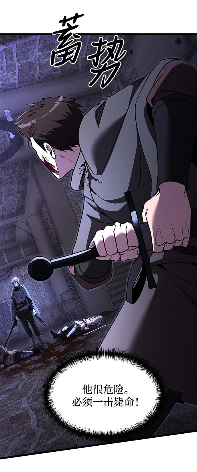 《身患绝症的天才黑暗骑士》第28话 第83页